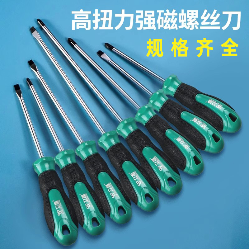 螺丝刀十字一字强磁家用超硬起子改锥平口批头强力螺丝刀