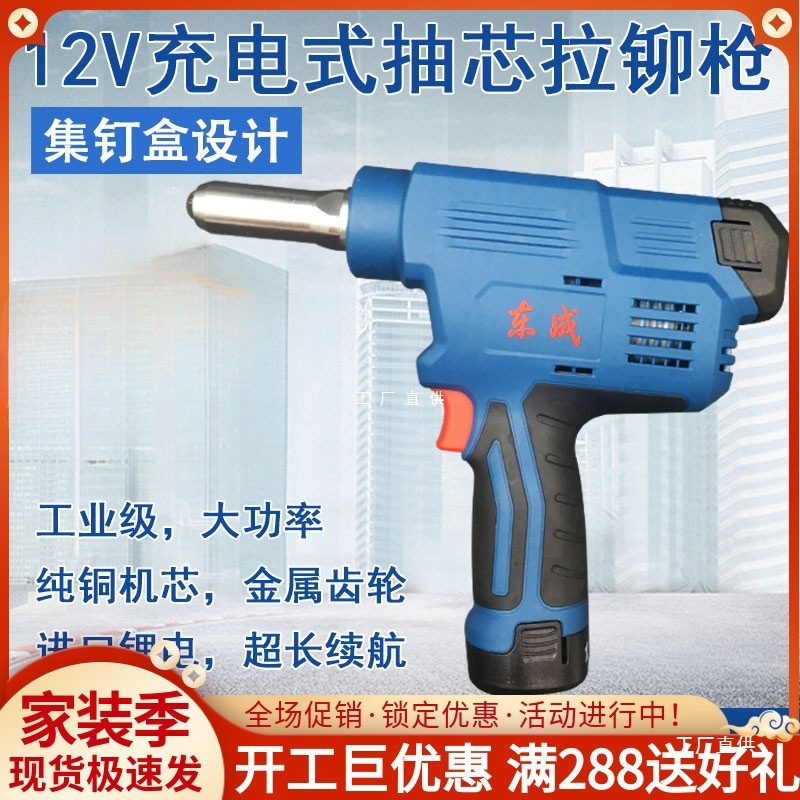 电动铆钉枪充电式拉铆枪东城锂电便携自动抽芯铆接机DCPM尚趁